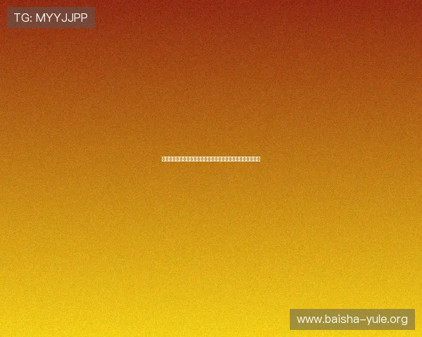 简单快捷真人视讯手机版会员登录流程助你快速开启娱乐新体验