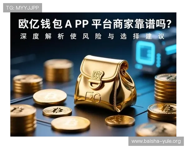 欧亿娱乐支付方式详解:多样化支付渠道保障玩家充值提现的便捷与安全 欧亿娱乐支付方式详解:多样化支付渠道保障玩家充值提现的便捷与安全